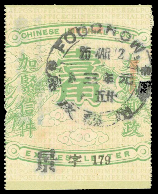 1156 Foochow Express Letter Stamp Fourth Issue 10c Pale Green And Y