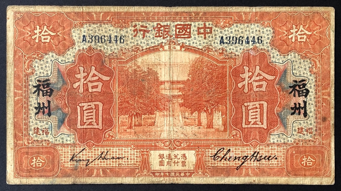 2855 - Banknotes China 1918