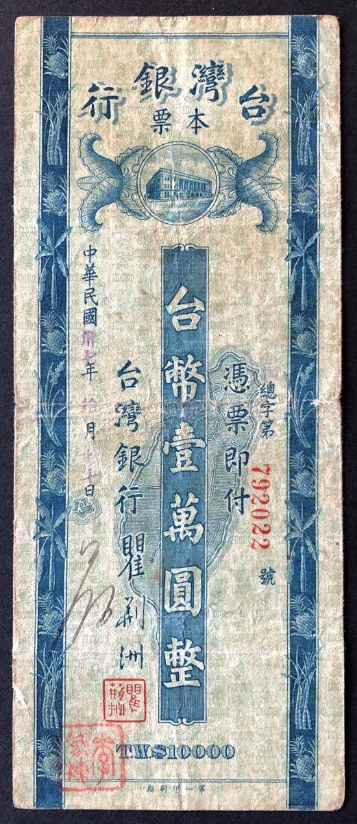 2929 - Banknotes China 1948