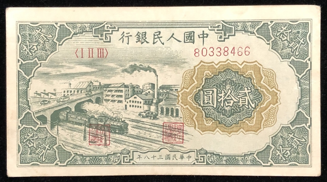 2943 - Banknotes China 1949