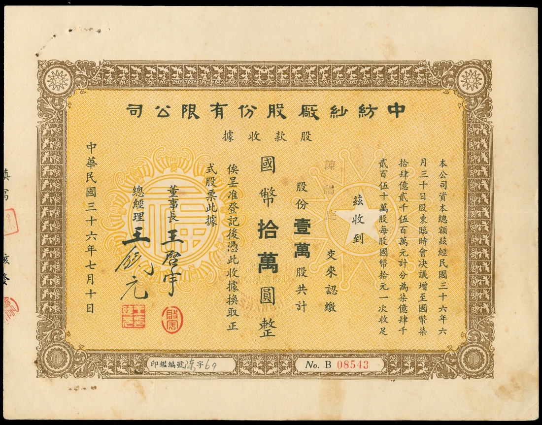 1193 - China Cotton Mills Limited, Payment receipt of 100000 yuan, 1947...