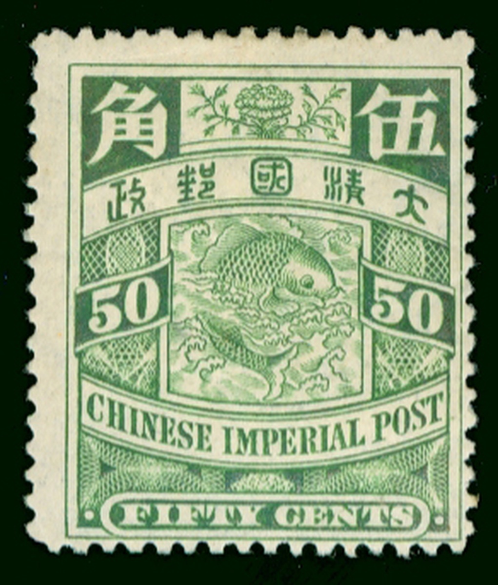 647 - China1898 - 1910 Imperial Chinese Post1900-06 Engraved Coiling D...