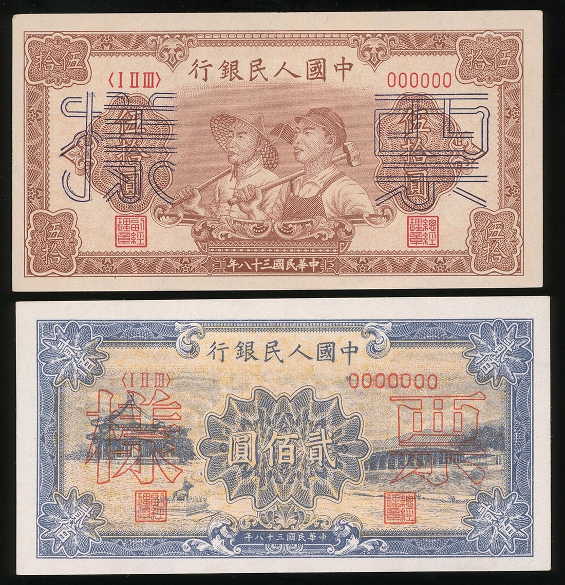 1044 - People's Bank of China, 1st series renminbi, 1949, (Pick 830s, 8...