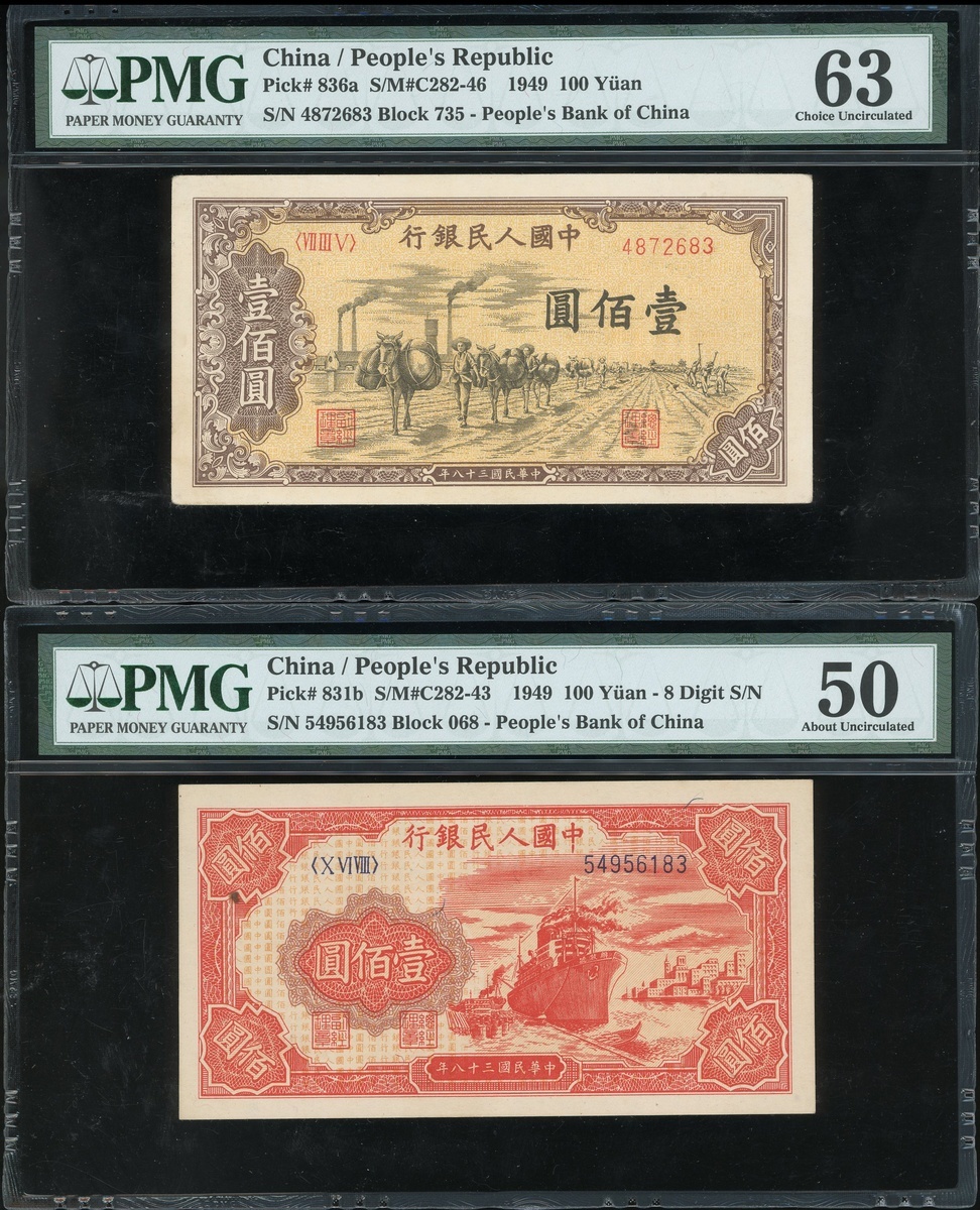 1817 - People's Bank of China, 1st series renminbi, 1948-1949, (Pick 83...