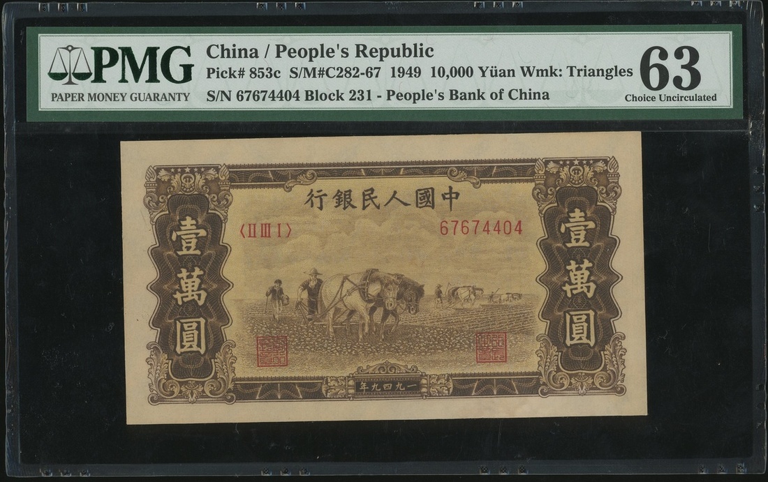 1593 - People's Bank Of China, 1st Series Renminbi, 1948-1949, (Pick 85...