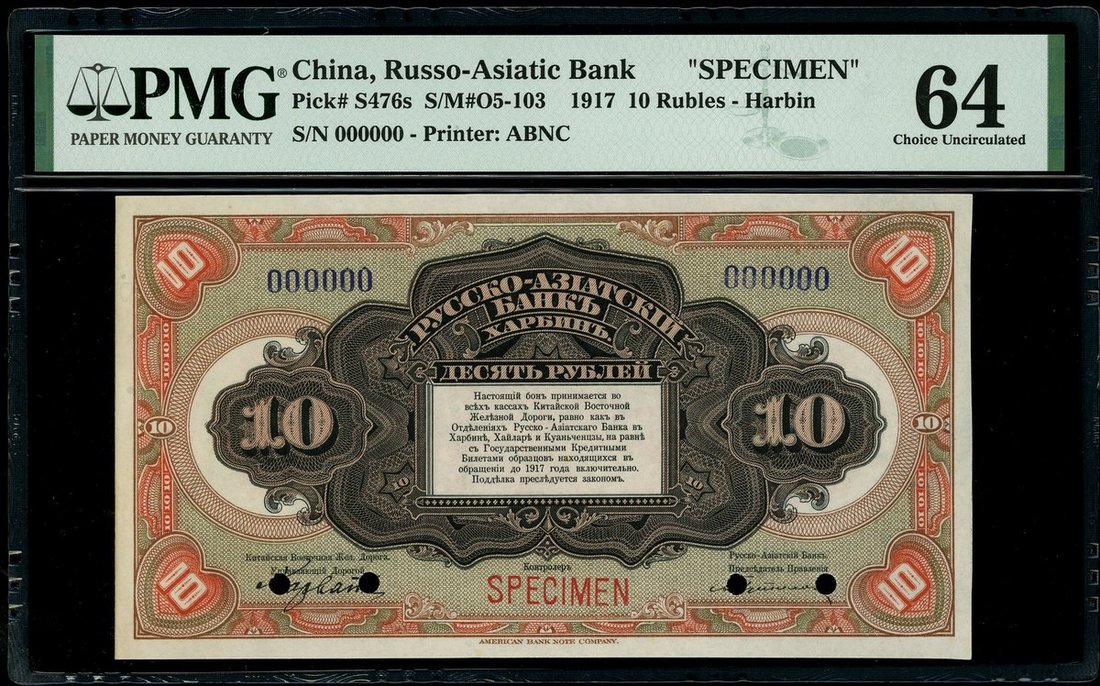 2022春夏 10ラブル Bank 中国旧紙幣 10 ラブル 22 1917年 中国 Russo