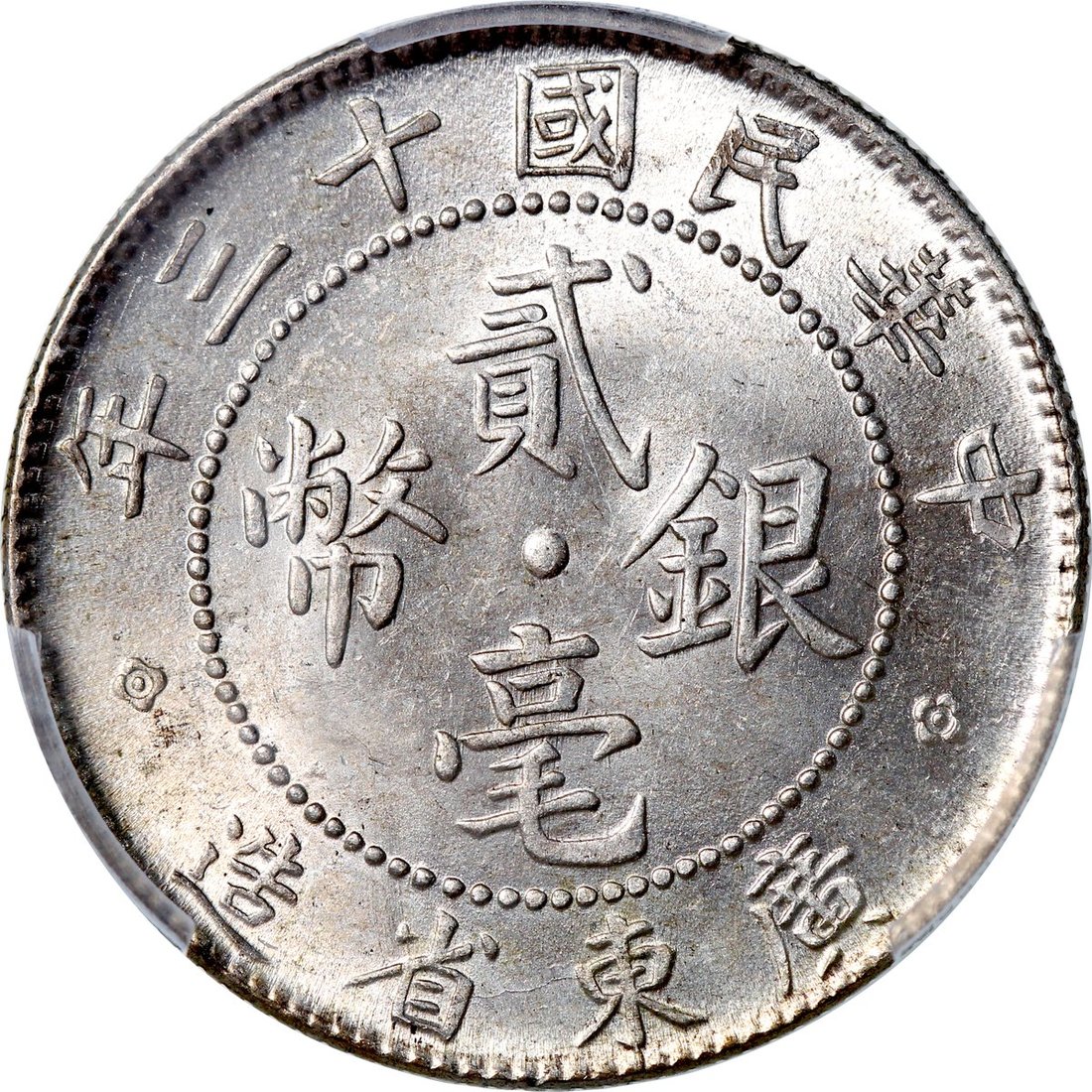 466 - Kwangtung Province, silver 20 cents, Year 13(1924), Key Date,