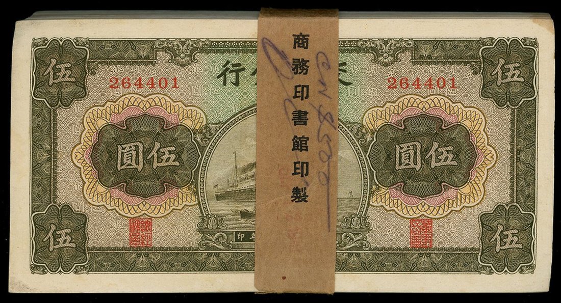 95 - Bank of Communications, a consecutive run of 100x 5 yuan, 1941,...