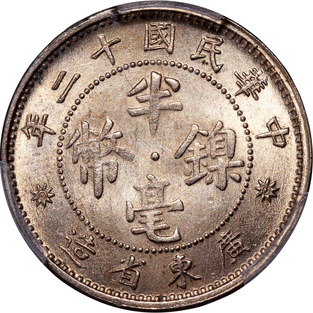 692 - Kwangtung Province, nickel 5 cents, 1923, (Y-420a),