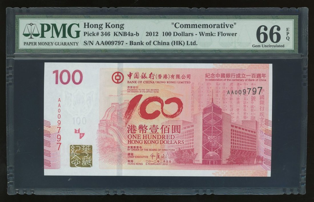 6111-bank-of-china-100-5-2-2012-serial-number-aa009797-pick-346