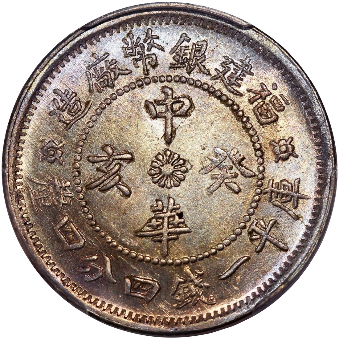 4406 Fukien Province Silver 20 Cents Zhonghua Guihai 1923 LM 304 