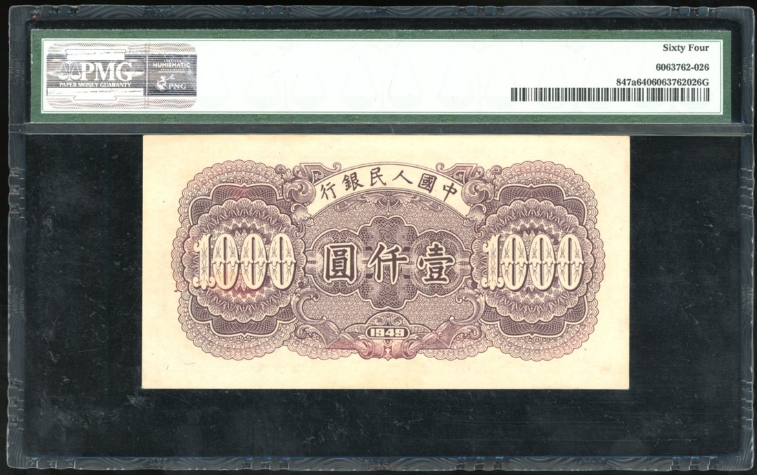 241 - People's Bank Of China, 1000 Yuan, '1st Series Renminbi', 1949,...