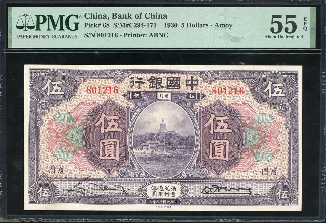 4075 - Bank of China, $5, 1930, Amoy, serial number 801216, (Pick 68),