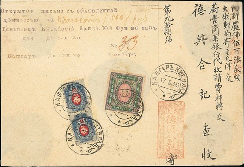 2043 Sinkiang Russian Post Office Kashgar 1918 17 May Insured Lette