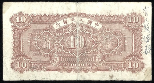 2939 - Banknotes China 1949