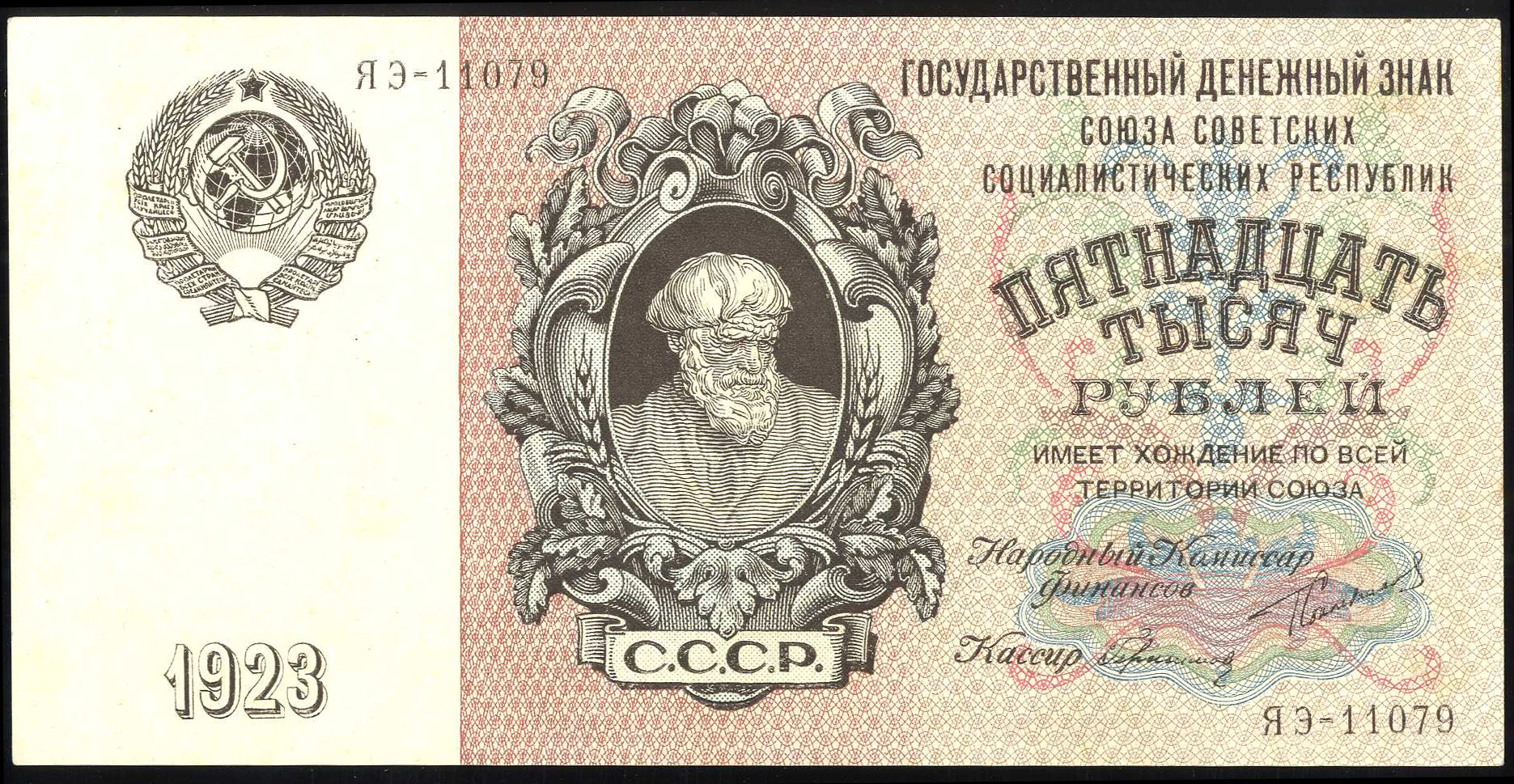 1598 State Currency Note 15000 Rubles 1923 1924 Black Pink Gree 1598-state-currency-note-15000-rubles-1923-1924-black-pink-gree