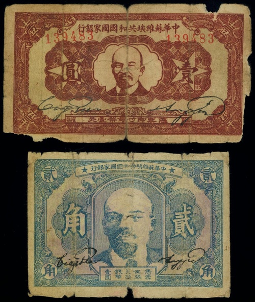 から厳選した - 869 Chinese notes 2 of lot Bank, National Republic Soviet 世界