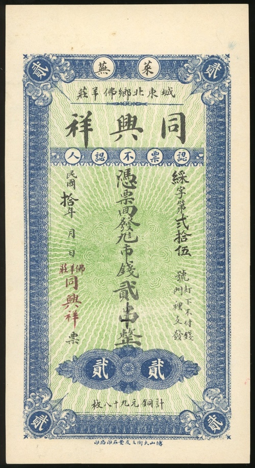 1594 - Shantung Province, Tung Hsing Hsiang, 2 Chuan, 1921, serial numb...