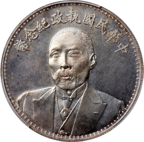385 - Republic of China, silver dollar, 1924, (K-683, Lm-865),
