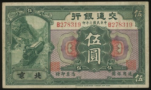 69 - Bank of Communications, $5, 1913, Peking, serial number