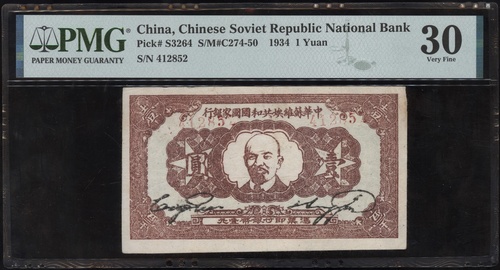 404 - Chinese Soviet Republic National Bank, 1 yuan, A1934, serial 